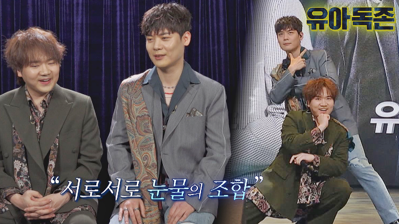 서로의 무대에 눈물을 흘렸던 존 노x유채훈? [유아독존]으로 탄생! | JTBC 210223 방송