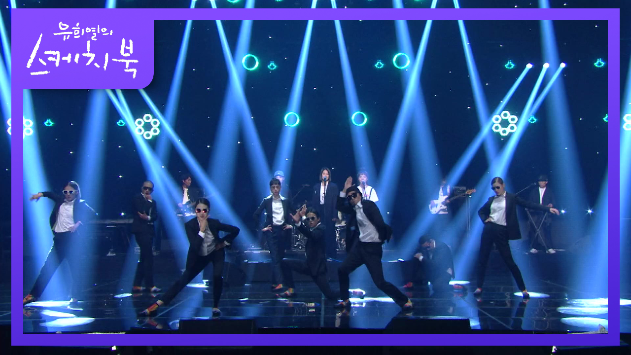 이날치X앰비규어스 댄스컴퍼니 - 어류도감