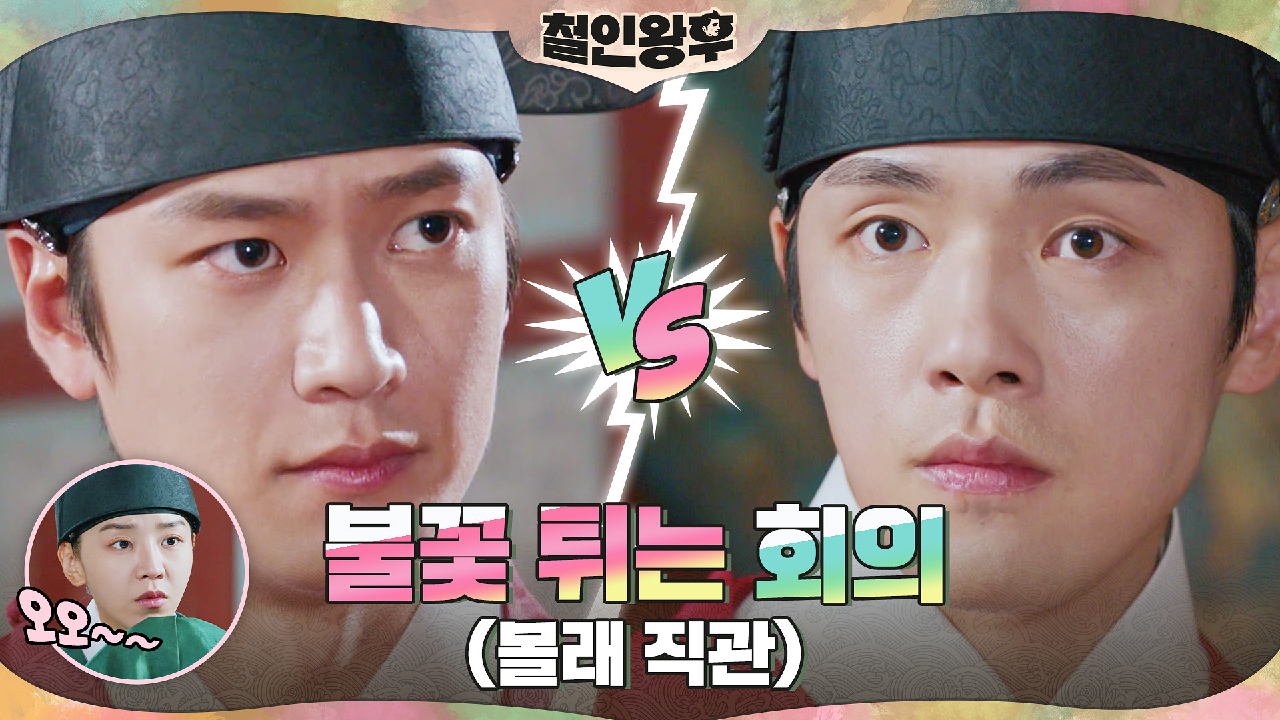 김정현 VS 나인우, 불꽃 튀는 어전회의에 숨어든 신혜선?!