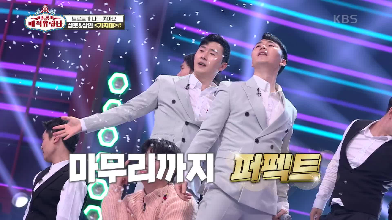 도전 정신과 열정으로 어엿한 트로트 가수로♥ ‘상호＆상민 - 가지마’ | KBS 210407 방송