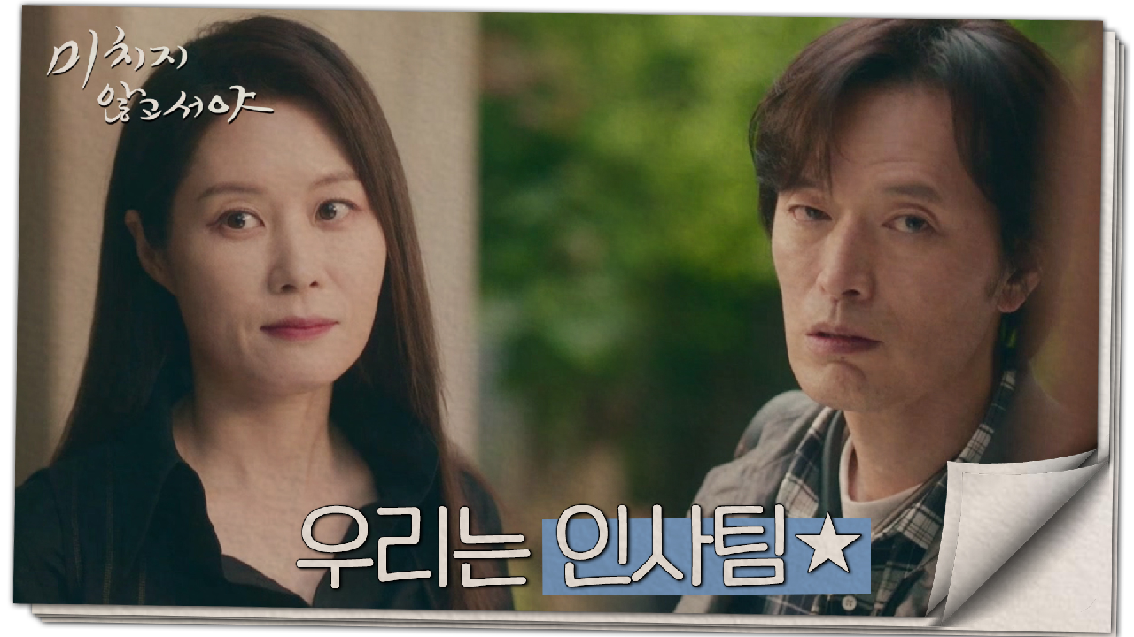 문소리의 편에 서기로 한 정재영!?? ＂합시다 그믄!＂, MBC 210708 방송