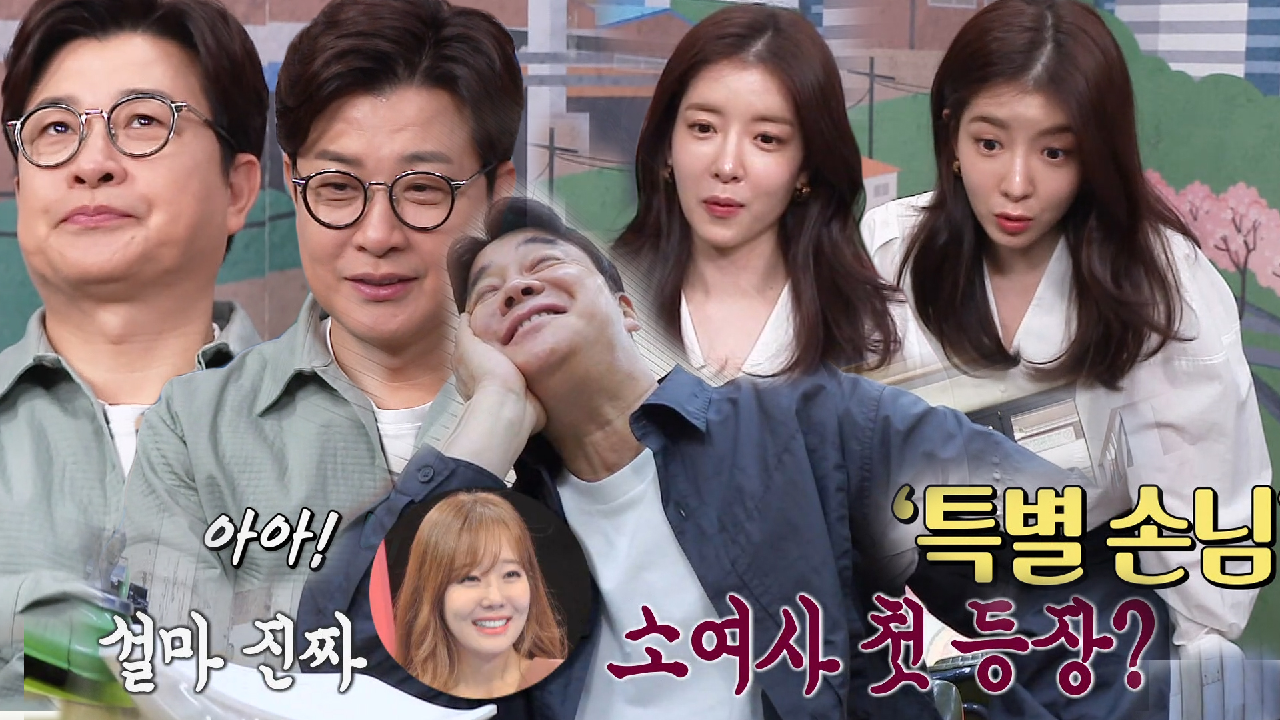 김성주×정인선, 제작진 힌트에 특별 손님 소유진 확신!