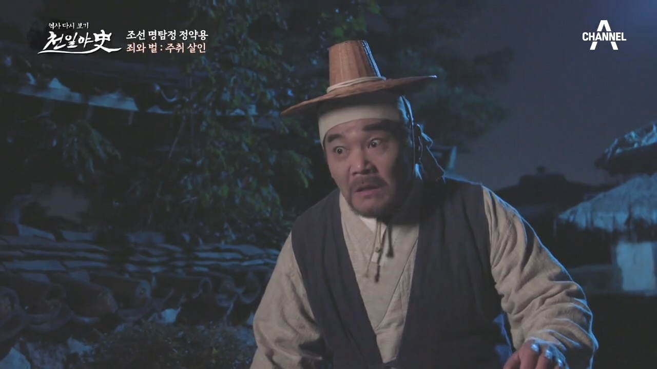 밤이 넘어가도록 남편이 들어오지 않는다? 늦은 밤 대호 수사관이 발견한 ...