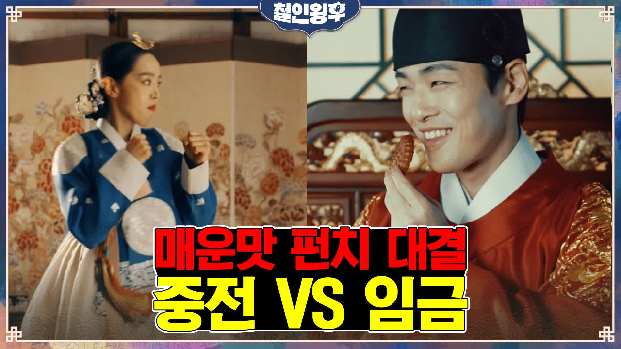 신혜선의 거침 없는 펀치!! 목표는 김정현의 약과... 아니고 옥수수?ㅋ...