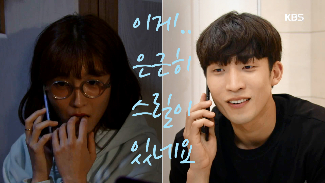 비밀연애엔 역시 비밀통화지~＂이게 은근히 스릴이 있네요~~☆＂