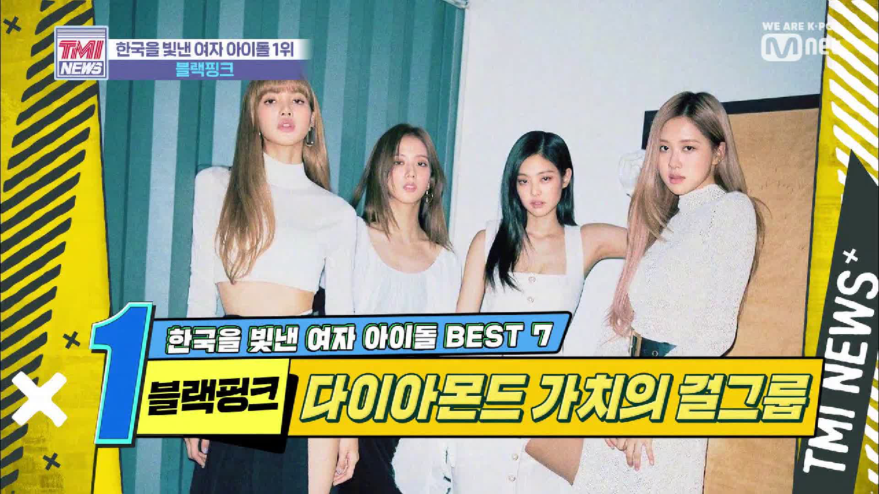 [21회] 세계 톱 아티스트들과 어깨를 나란히! &#39;블랙핑크&#39;