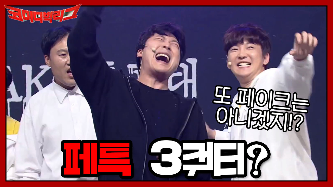 페이크 특공대가 3쿼터에도 갑니다?! 페이크다 이녀석들아!!!!