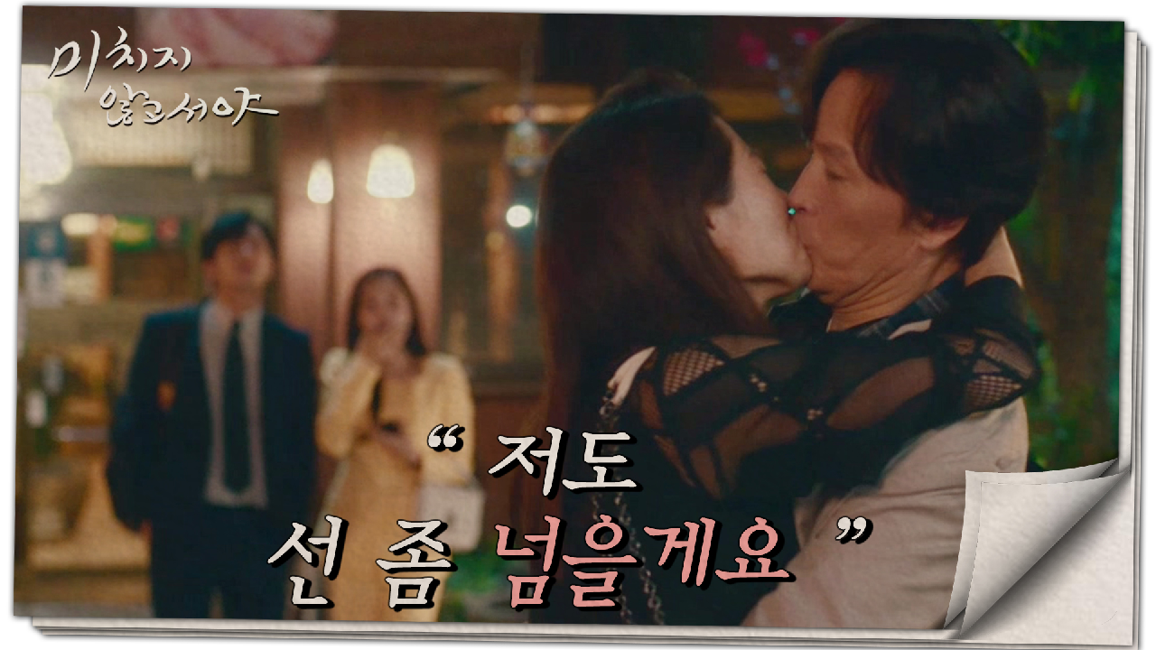 만취한 문소리의 황당한 돌발 키스!? 그걸 지켜보는 이상엽?, MBC 210714 방송