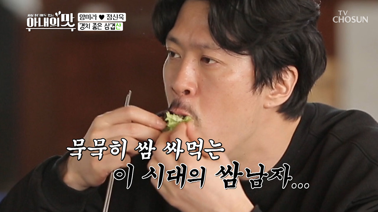(#삼겹‘산’) 내가 바로 먹거리 Y파일~! 이 시대의 ‘쌈‘남자(?)
