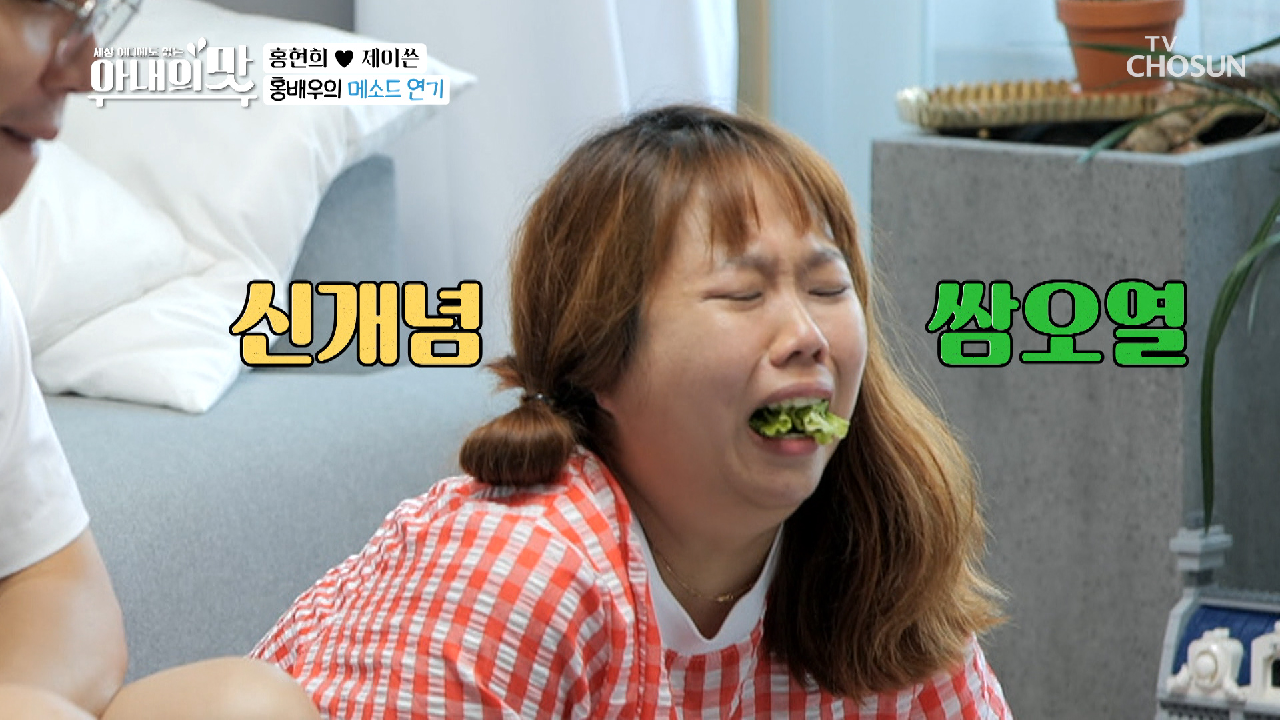 “이게 연기야” 홍선배의 신개념 오열 쌈먹방?