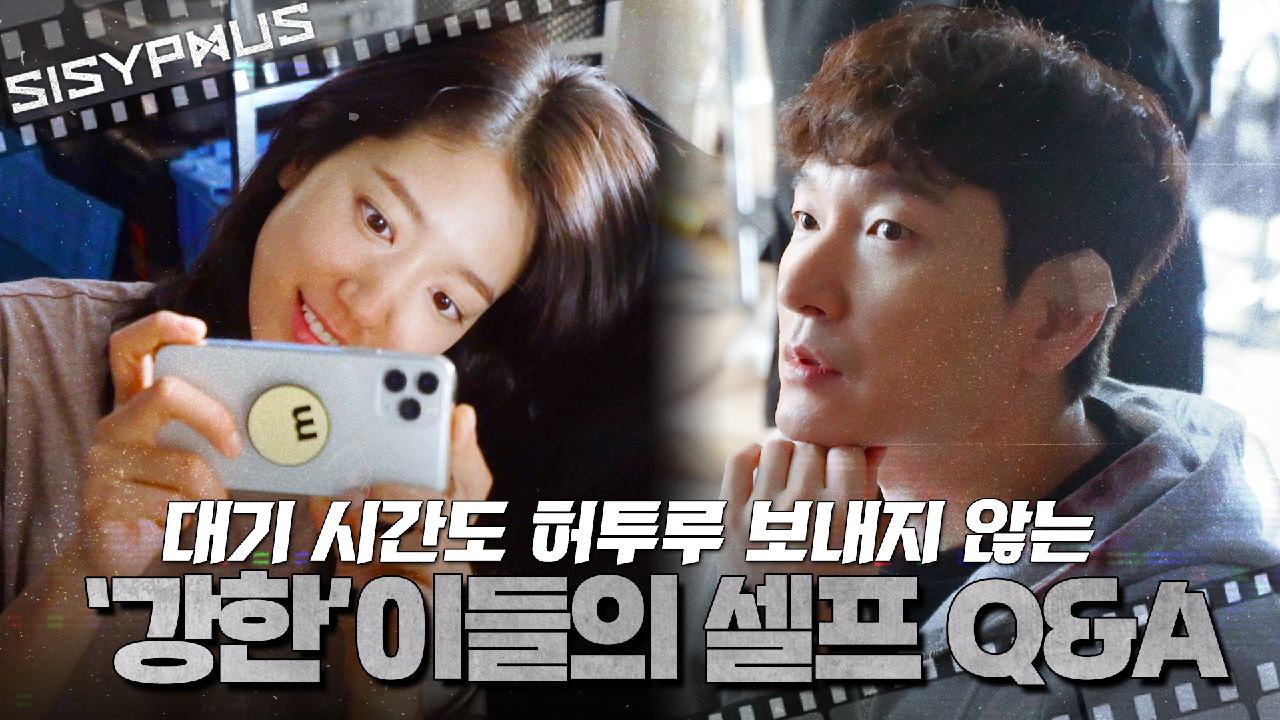 [메이킹] ＂과거에 후회한 순간은?＂ 태술이와 서해가 서로에게 직접 묻는 셀프 인터뷰!? | 시지프스 SISYPHUS