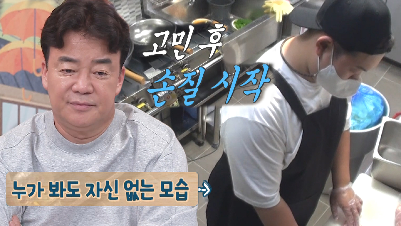 백종원, 닭갈빗집 사장님 ‘우왕좌왕’ 모습에 한숨