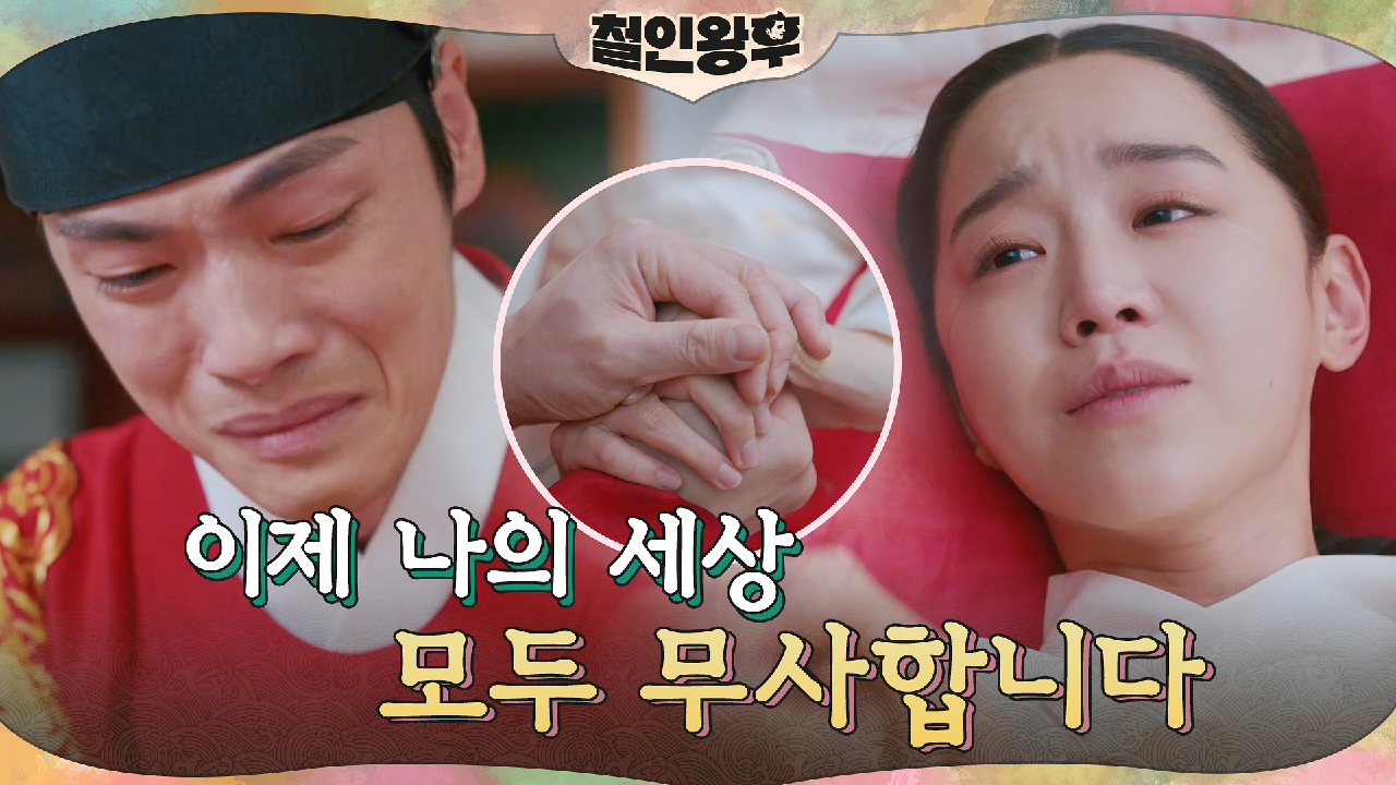 생사의 고비 넘긴 신혜선에 뜨거운 눈물 흘리는 김정현 | tvN 2102...