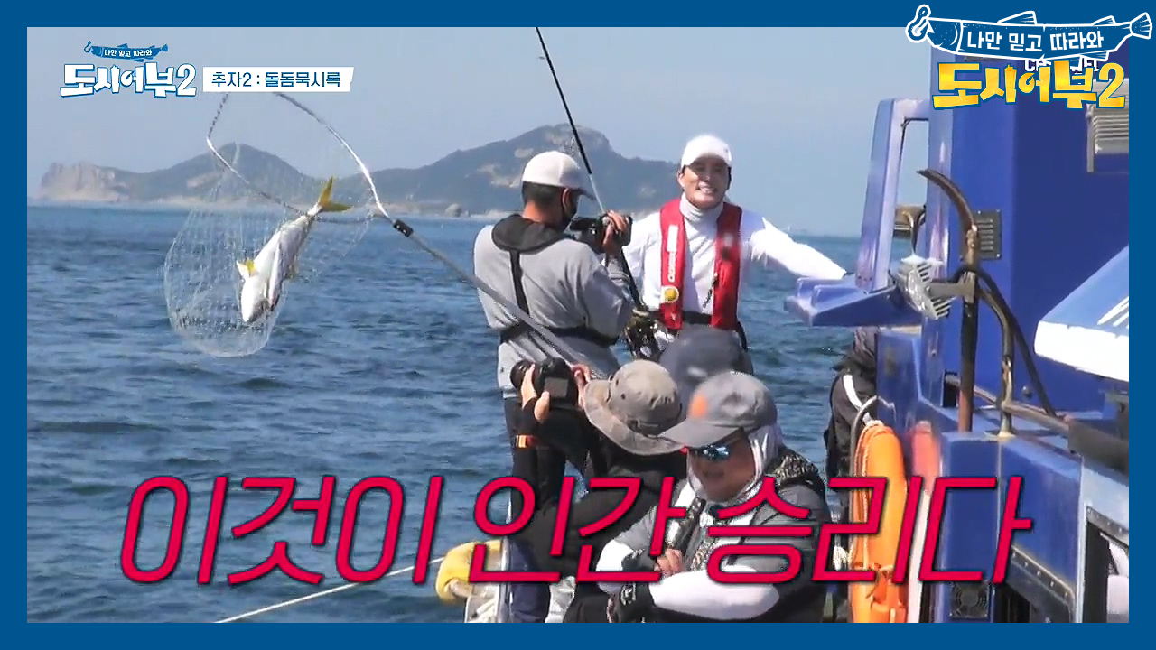 ＂젠장, 너무 짜릿해!＂ 진심으로 낚시에 美친 태곤, 결국 부시리 낚다!