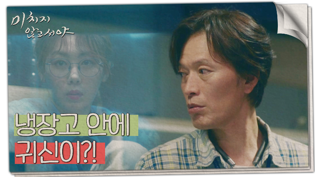 4시부터 부지런히 보안 단속하는 인사팀, 갑자기 귀신 소리가?, MBC 210707 방송