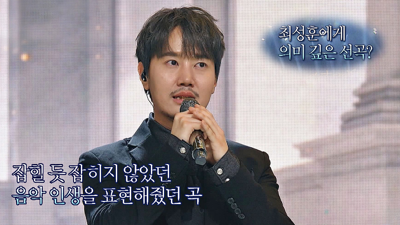 잡힐 듯 잡히지 않는 최성훈의 &#39;음악 인생&#39;을 표현해 준 곡..! | JTBC 210223 방송