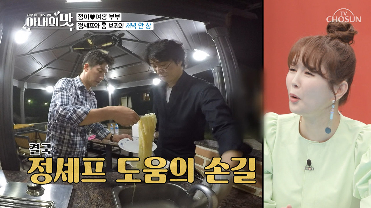 정셰프 없었으면 어찌할 뻔...! 요리의 마무리는 역시 혜골 손맛?