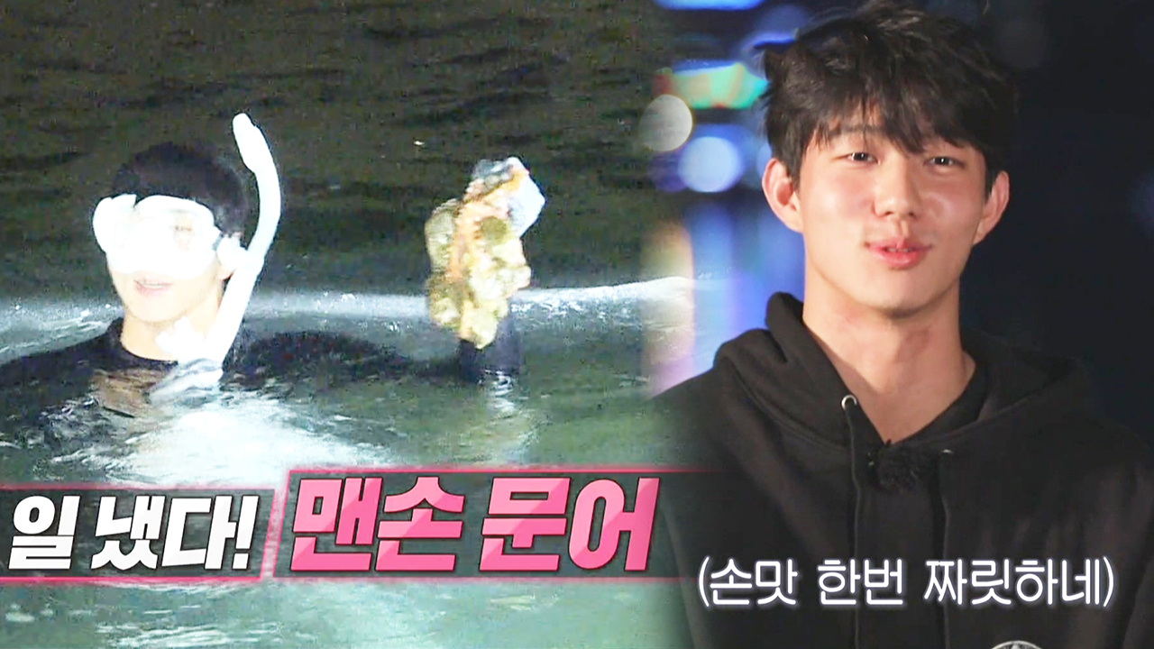 ‘수중 사냥 마스터’ 기도훈, 완벽한 맨손 문어 잡이 성공☆