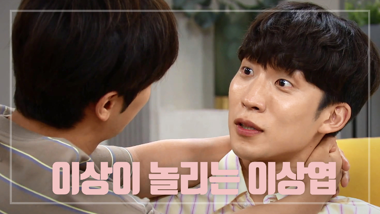 ＂여친이랑 뭐하려고 했어~? 욕망의 재석이?＂ 이상이 놀리는 이상엽♨