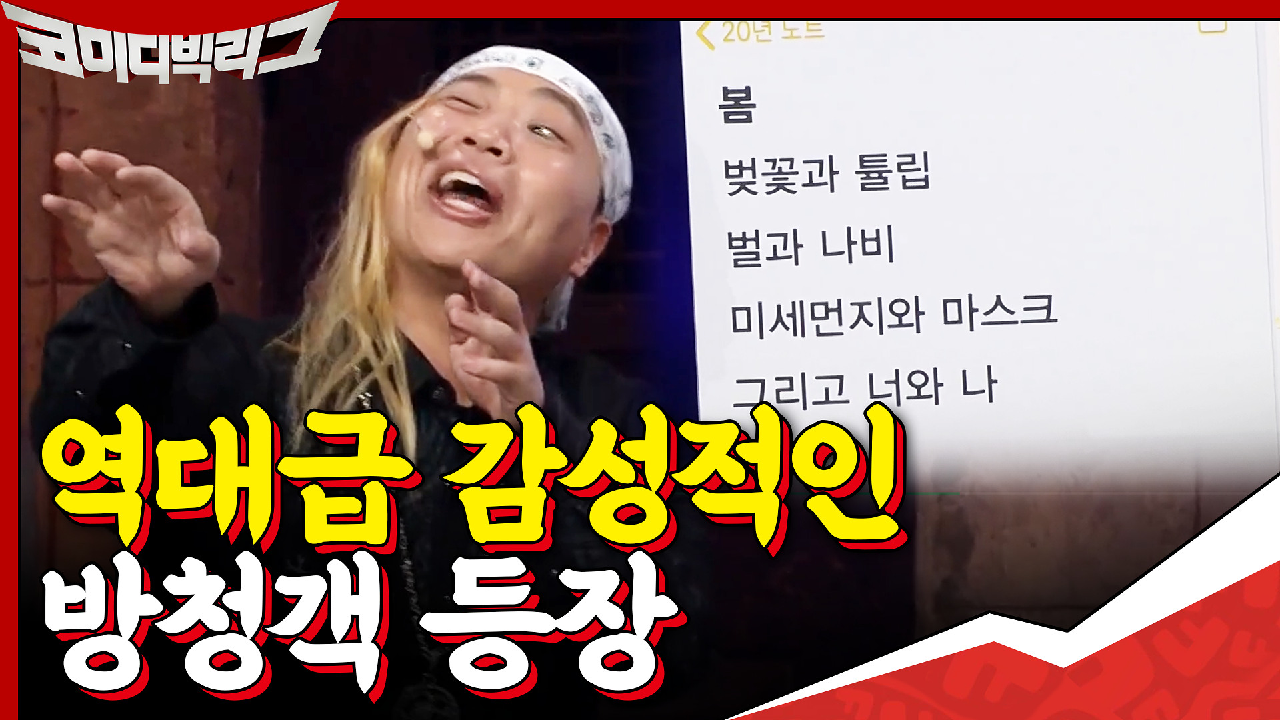 #인별그램 #감성글 #글스타그램 ☞ 역대급...감성적인 방청객의 등장...☆