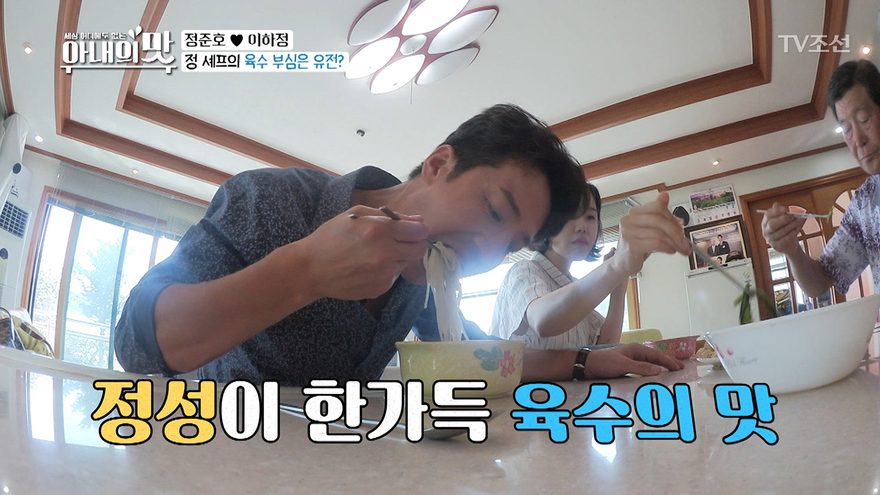 역시 어머니의 손맛~ 정준호 어머니가 만들어준 따뜻한 한 끼