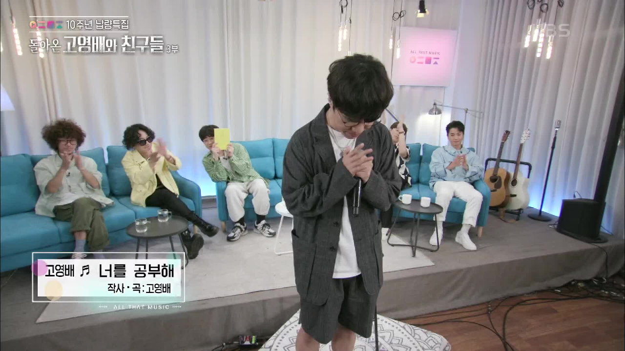 고영배 - 너를 공부해