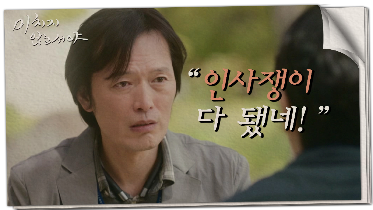 ＂내가 제대로 찾아왔네!＂ 양재현에게 파벌에 대한 정보를 캐는 정재영, MBC 210630 방송