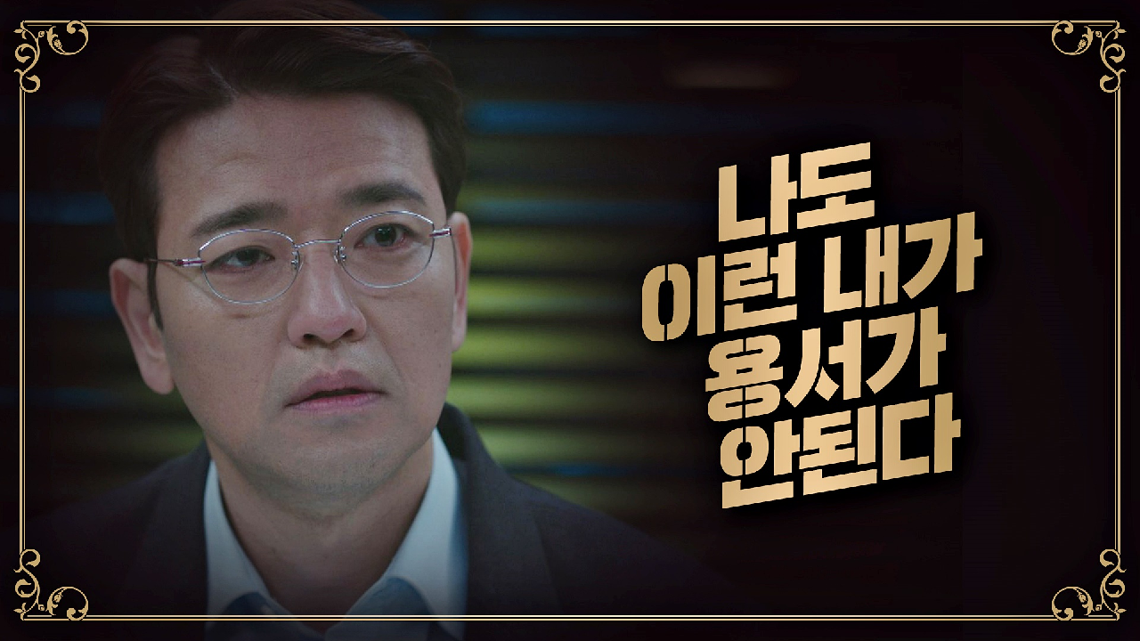 자신의 한심한 모습에 괴로운 배수빈 ＂이런 내가 용서가 안된다＂