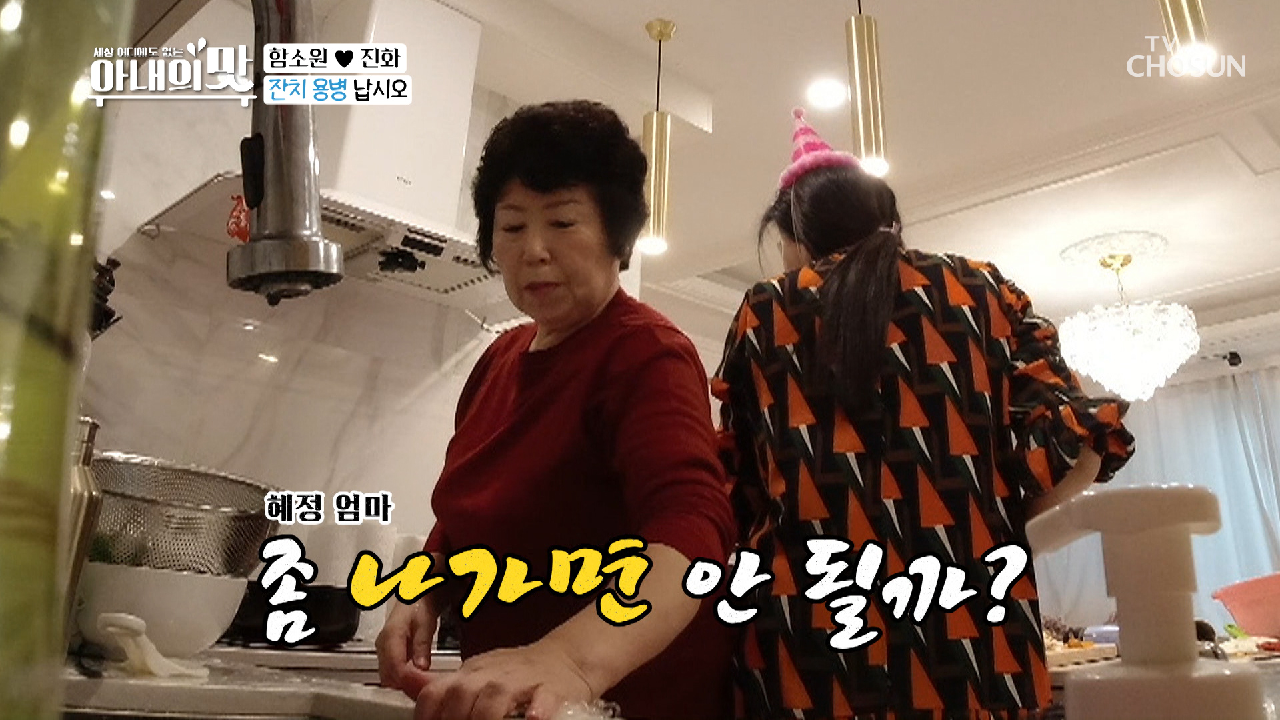 결국 부엌 퇴출당하는 마이너스 손 함소원?