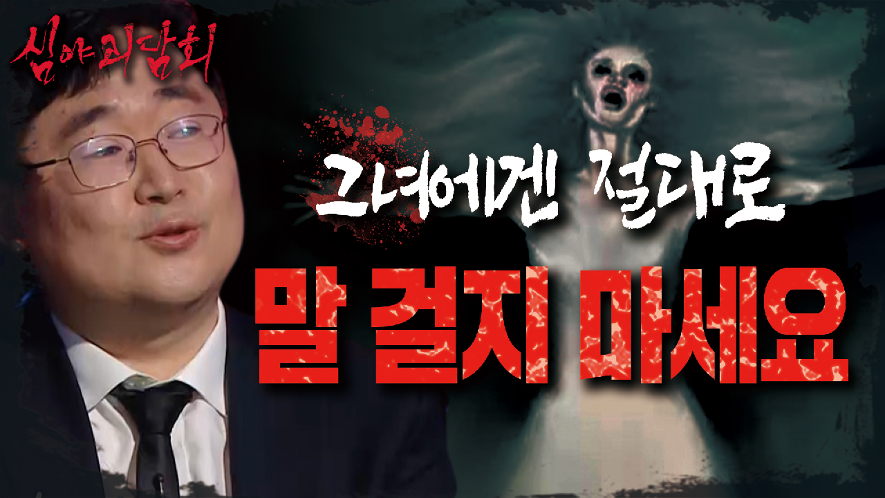 밤에 빨래하는 여자.. 그녀에겐 말 걸지 마세요..? 곽 박사가 들려주는 프랑스 지방 전설!?, MBC 210701 방송