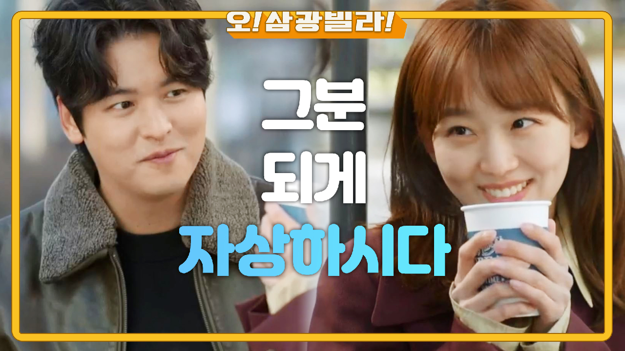 ＂그분 되게 자상하시다＂ 아버지 사진을 보는 진기주... 엄효섭 표 커피를 들고 찾아온 이장우!