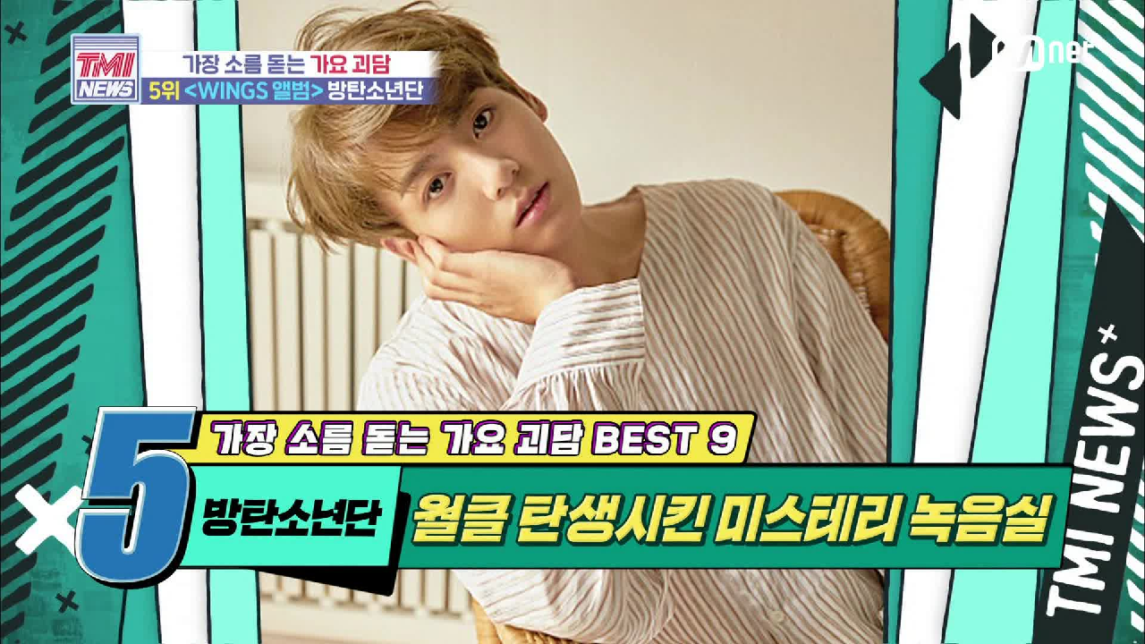 [42회] 월클 탄생시킨 미스터리 녹음실! 방탄소년단 ‘WINGS 앨범’