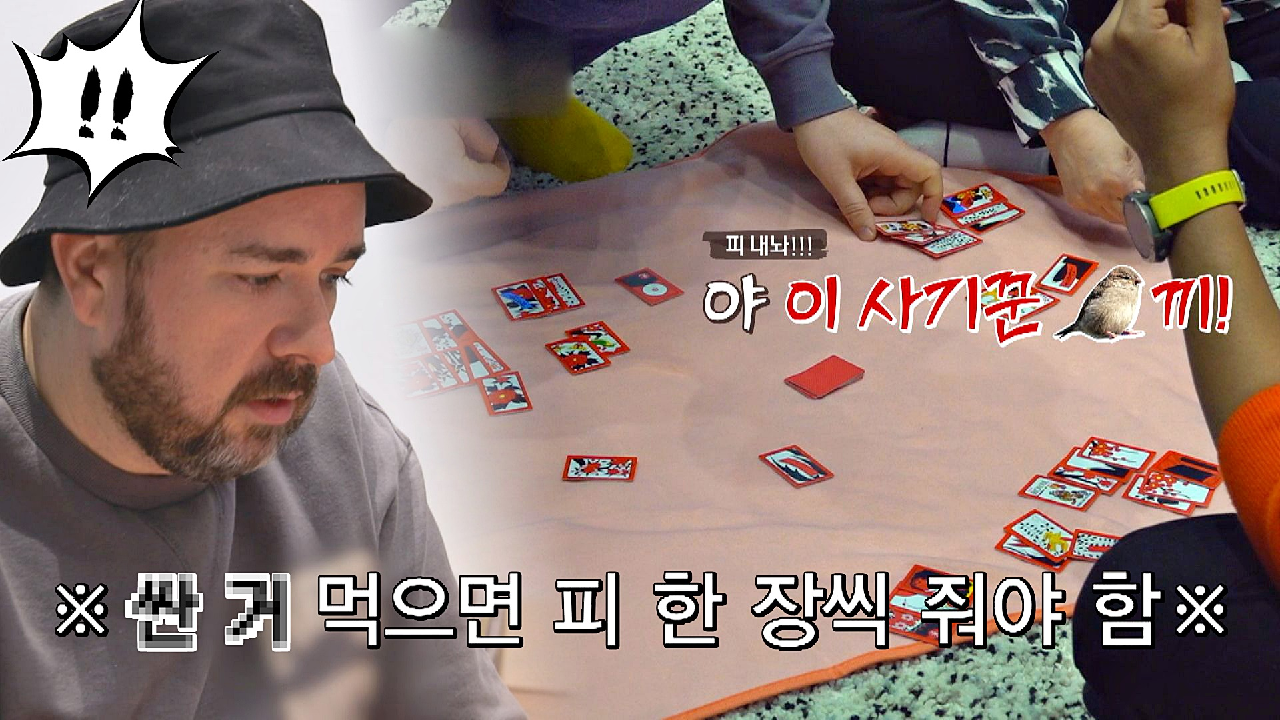 ＂야 이 사기꾼 ?끼!＂ 화투 치다 사기당할 뻔한 샘 해밍턴의 구수한 폭언(?)ㅋㅋ | JTBC 210405 방송