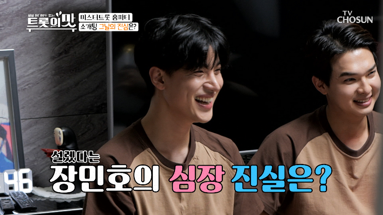 진실 데스매치 『노지훈 VS 장민호』 드루와~