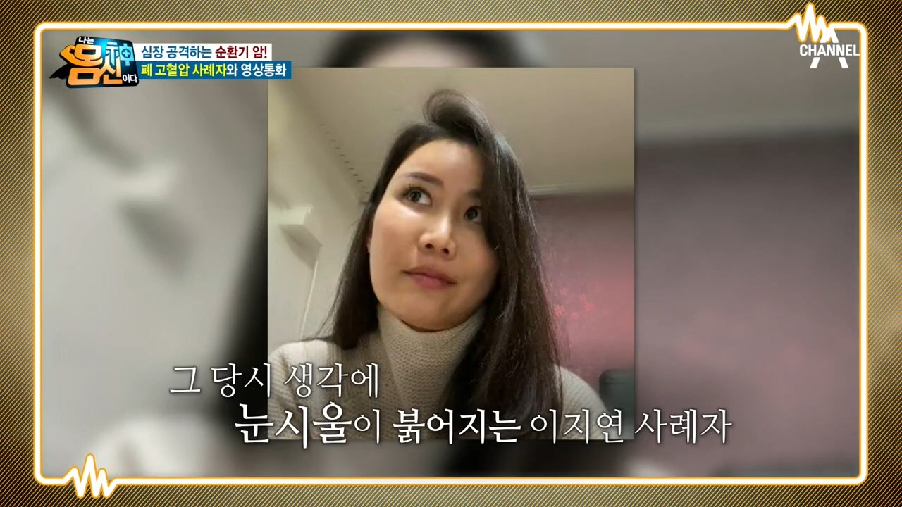 통화만 해도 벅찬 숨... 실제 폐 고혈압 사례자와 영상통화