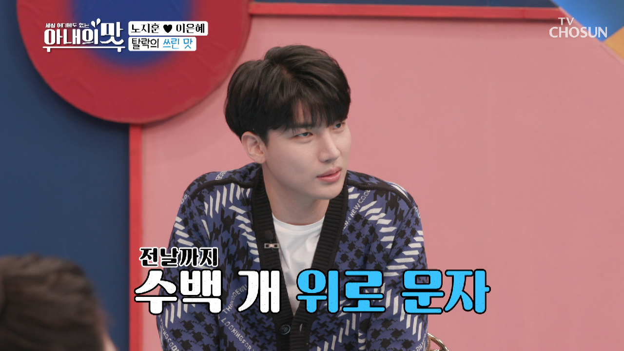 위로 문자 많아도 쉽게 안 가시는 ‘탈락의 맛’ (ㅠ﹏ㅠ)