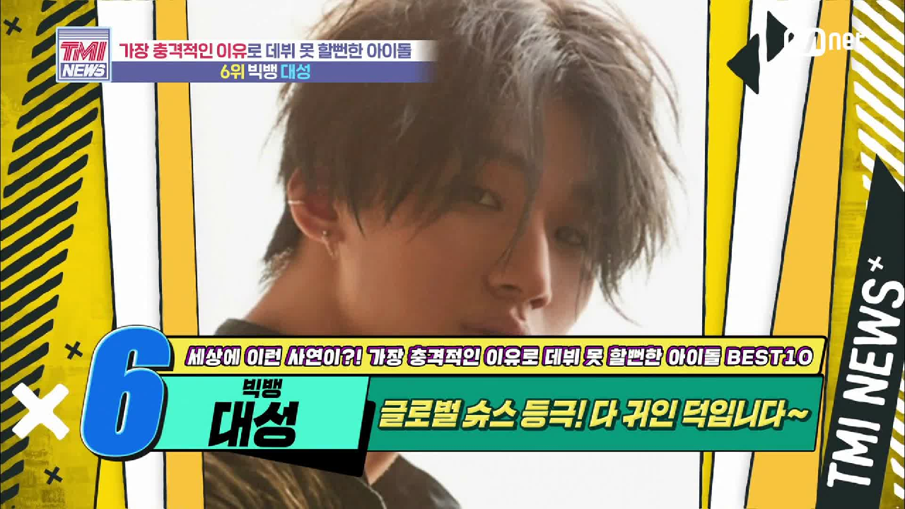 [51회] 옷 스타일 때문에 잘릴 뻔했다? 귀인을 만난 BIGBANG 대성!