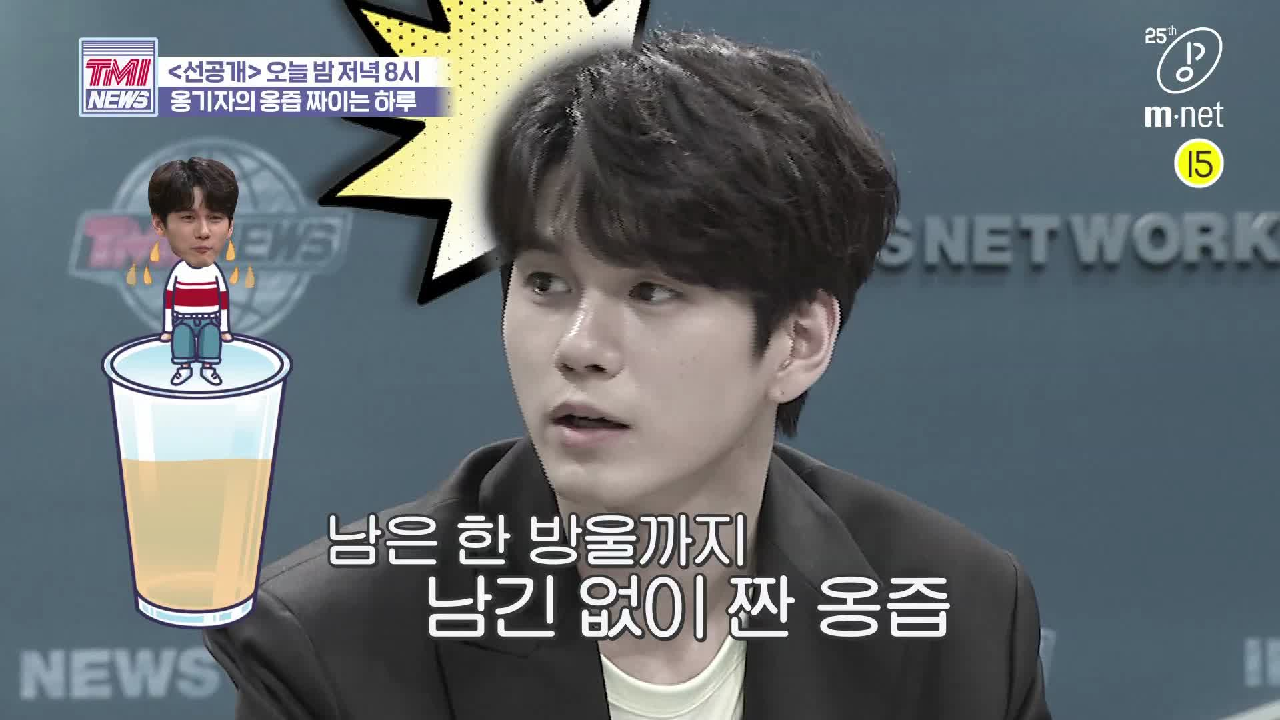 [선공개] ★축 TMI NEWS 옹성우 착즙 성공★