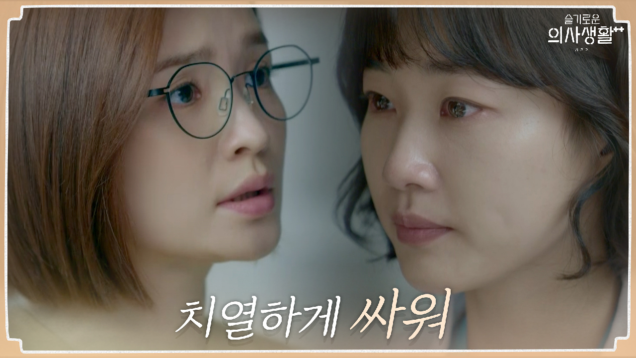 ＂그 환자는 네가 제일 잘 알아＂ 하윤경을 감동케 한 전미도의 한 마디 ...