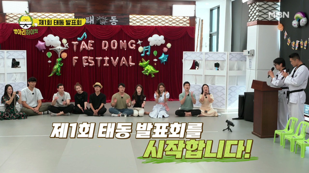 ☆경축☆ 제1회 태동 발표회 시작합니다♥ MBN 210711 방송