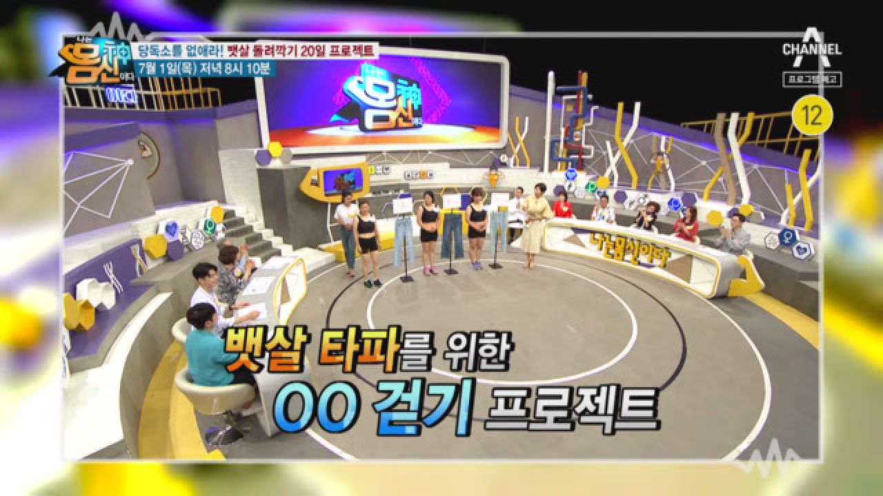 나는 몸신이다 338회