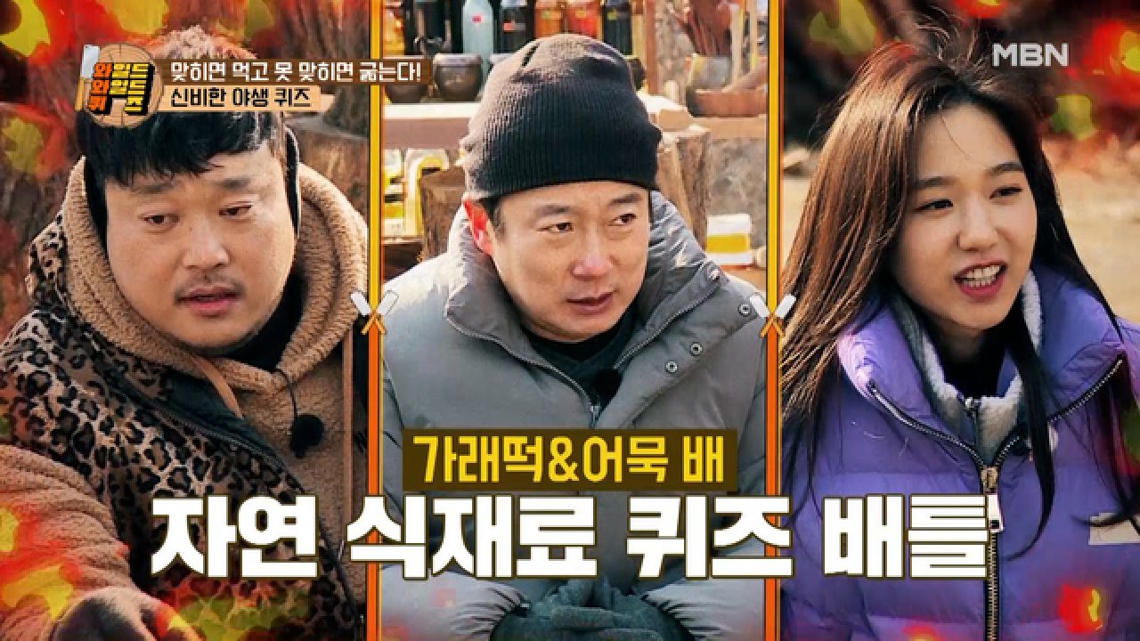 ♨이건 전쟁이다!♨ 떡볶이 재료를 걸고 마지막 퀴즈! 매콤달콤한 떡볶이를 쟁취한 사람은?! MBN 210216 방송