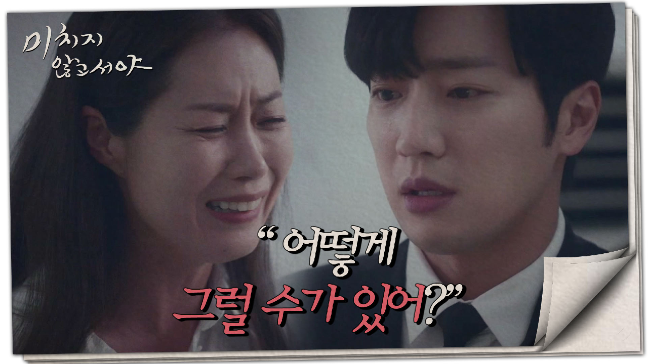 장인어른이 쓰러지던 날, 문소리 몰래 다른 일정을 갔었던 이상엽 ＂네가 사람이야?＂, MBC 210818 방송