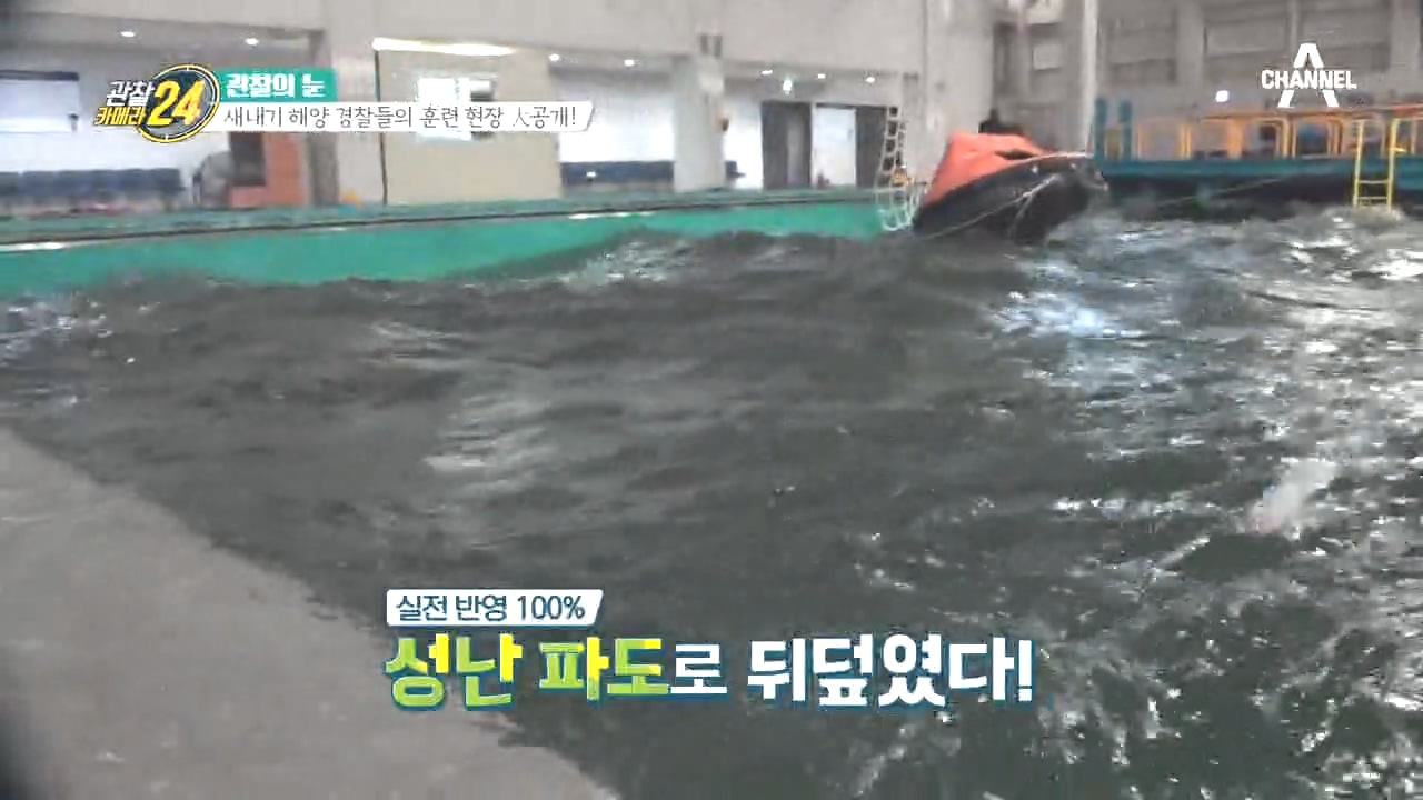 훈련은 실전처럼! 새내기 '해양 경찰'들의 훈련 현장 大공개!