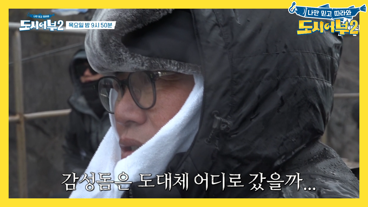 [다음이야기] 도시어부 최대의 위기! 낚시의 시간, 감성돔을 찾아서