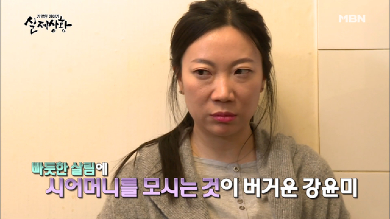 (실제상황) 생활비에 쪼들리던 며느리가 수 천 만원의 돈다발을 가지고 있...