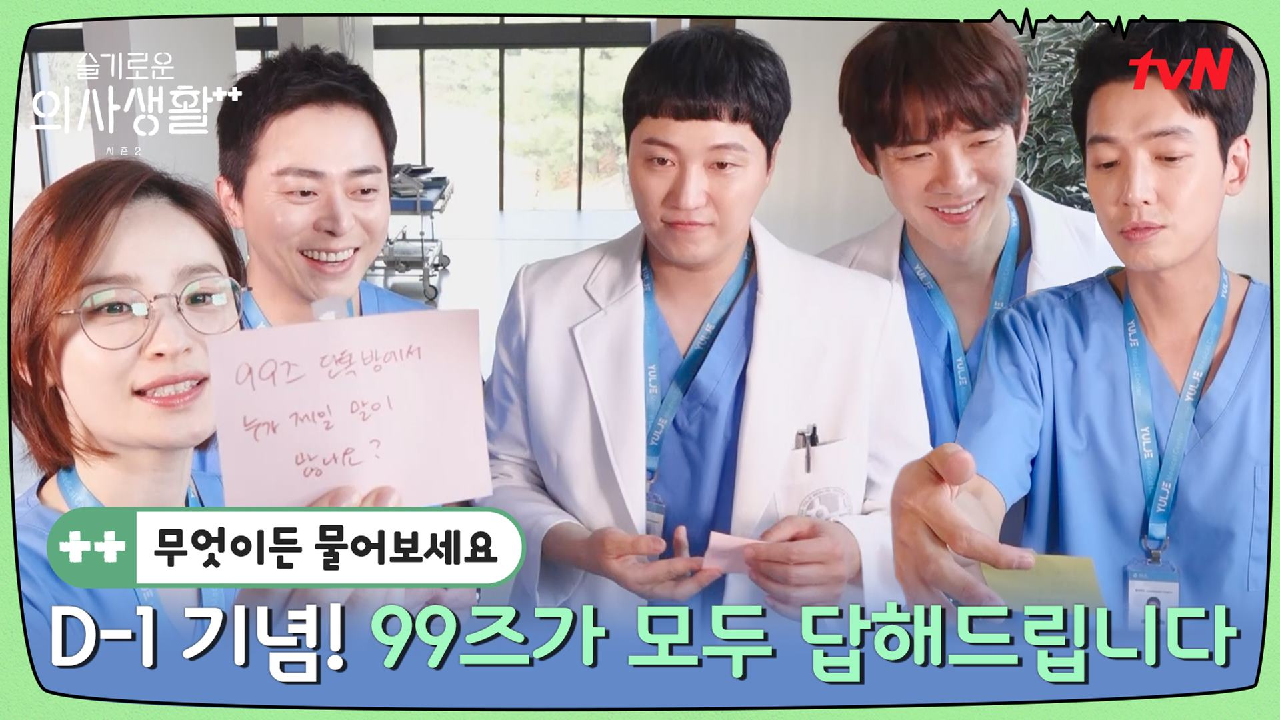 [99즈무물] ★첫방 D-1★ 무엇이든 물어보세요! 99즈가 답해드립니다...