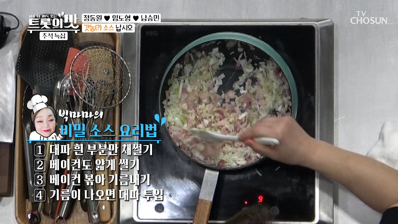 ✍필기 각! 빅마마 이혜정의 ‘만능소스’ TIP✧