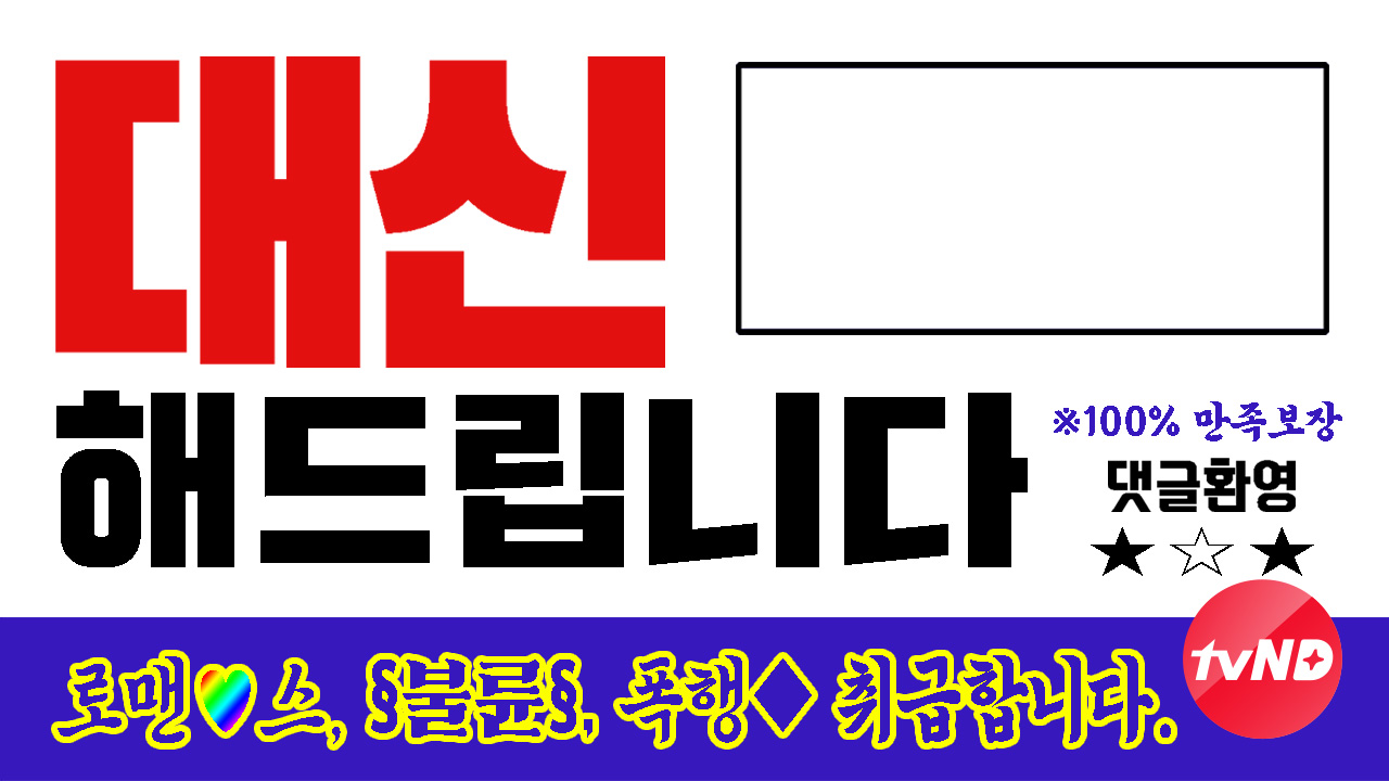 대신해드립니다 - kakaoTV 대신해드립니다