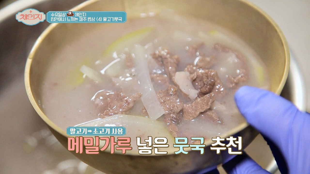제주에서 애용하는 ★메밀가루★를 넣어서 더 고소~한 &#39;말고기뭇국&#39; | JTBC 210310 방송